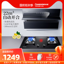 (Changhong 197) range hood gas stove set home kitchen large side suction range hood package