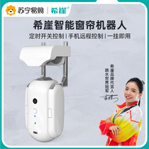 (Xiya 711) track-free motor intelligent curtain robot automatic mobile phone remote control intelligent curtain