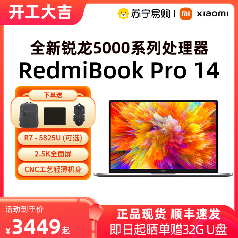 Xiaomi/小米RedmiBook Pro14 2022款锐龙版笔记本电脑红米轻薄办公金属游戏商务学生苏宁易购官方旗舰店[720]3449.00元