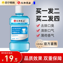 (Renhe 199) Mouthwash for male and female oral cleaning in addition to bad breath Dental calculus warm portable long-lasting fragrance