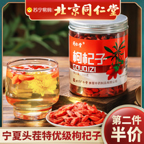 Tongrentang wolfberry Ningxia authentic premium large grain red structure Jigou dried wolfberry tea male kidney leave-in water