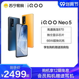 (Member purchase machine gift headset 12 interest free) vivo iQOONeo5 Qualcomm Snapdragon 870 racing Screen 5G game love cool new mobile phone neo5
