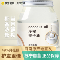 Coconut Oil 1000ml Edible grade Hair Care Skin Care Hainan Cold Pressed Coconut Edible Baking Oil(#773)