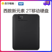 Western Digital 2TB mobile hard drive new element USB3 0 high-speed transmission 2 5 inches can be encrypted and convenient