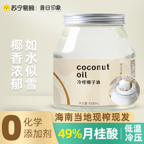 Coconut Oil 1000ml Edible grade Hair care Skin Care Hainan Cold Pressed Coconut Edible Baking Oil (Former 773)