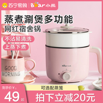 Bear electric cooking pot dormitory student cooking noodle pot steaming multi-purpose household one small electric cooker electric hot pot 58