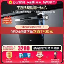 Vantage iE1 embedded dishwasher household automatic 10 sets of hot air drying disinfection cabinet sterilization brush bowl machine