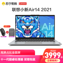 (559 Lenovo) (free package mouse)Lenovo Xiaoxin Air14 2021 core i5-1155G7 14-inch thin laptop office design portable Suning flag