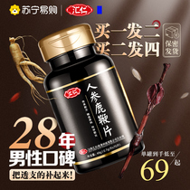 Huiren Ginseng Deer whip tablets for men Male tonic pills Black truffle oysters can be used with antler deer whip cream Health products