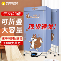Suning Foldable Large Capacity Dryer Domestic Clothing Dryer Power Saving Bacteria Removing Mite Air-drying God 738