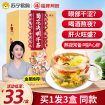 Fu brand chrysanthemum wolfberry Cassia tea honeysuckle Qinggan Mingmu tea bag stay up late to drop fire health tea