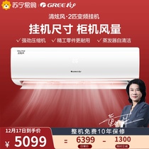 (Gree 53) Gree 2 horses variable frequency three-stage wall-mounted air conditioning clear wind and cold and warm dual use x KFR-50GW