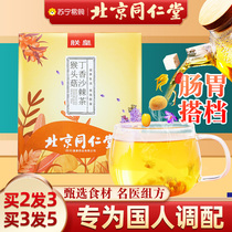  Beijing Tongrentang monkey head mushroom clove sea Buckthorn tea Gastrointestinal Clove tea Sanqing tea Bad breath tea conditioning lady