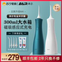 Bayer punching machine M4 Home convenient electric water dental floss orthodontic special oral cavity Tooth Cleaner Non Bayer 276