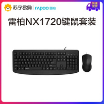  Leibai NX1720 wired keyboard and mouse set Wired USB computer office keyboard and mouse set Desktop home
