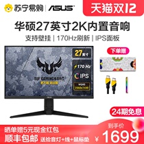 ASUS 27 inch 2K 170Hz E-sports monitor desktop computer ips screen 144Hz VG27AQ1A(358