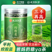 Beijing Tongrengdong Blue Tea Pingli Wild Class Rob Meanansu Official Flagship Store 1291