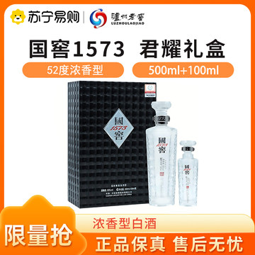国窖1573 经典装52° 浓香型白酒500ml - 藁城东胜酒业
