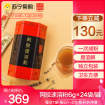Shandong Donge Ejiao Ejiao instant powder 6g*24 bags and cans Ejiao raw powder Ms ejiao