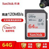 Sandy SD memory card 64G video camera digital camera micro SLR memory card reading speed 120MB s