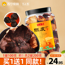 Buy 1 get 1 free Xinhui Chenpi authentic 8-year-old Guangdong Orange orange peel dry silk tea bubble water official flagship store 100g