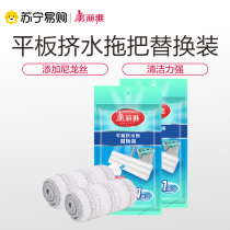 (Meiliya 1490)(one brush clean) flat water squeezing mop replacement spare parts