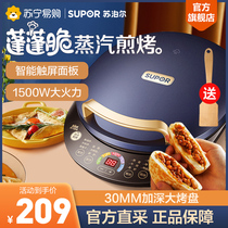 Supor electric cake pan household double-sided heating deep dish pie stall pancake pan pancake baking machine deepening 157