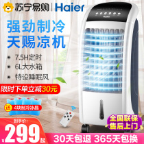 Haier air conditioning fan air cooler household energy saving small water air conditioning dormitory mobile single cooling air fan 152