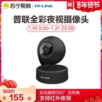 TP-LINK wireless camera wifi HD panoramic home night vision network tplink remote indoor monitor home outdoor monitoring 360 degree support infrared night vision acousto-optic alarm