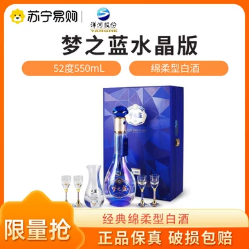 洋河梦之蓝水晶版550ml-洋河梦之蓝水晶版550ml促销价格、洋河梦之蓝