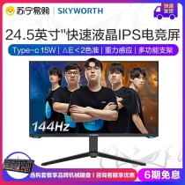 Skyworth 24 5 inch e-sports monitor IPS HD lifting rotation 144Hz computer LCD screen F25G1