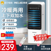 Maring Air Conditioning Fan-heating Dual-purpose Home Cold blower Refrigeration fan with water Air conditioning Small air cooler 168