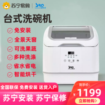 Speed hot Qi dishwasher automatic household installation-free small rice you desktop 4-6 sets of disinfection intelligent brush bowl machine