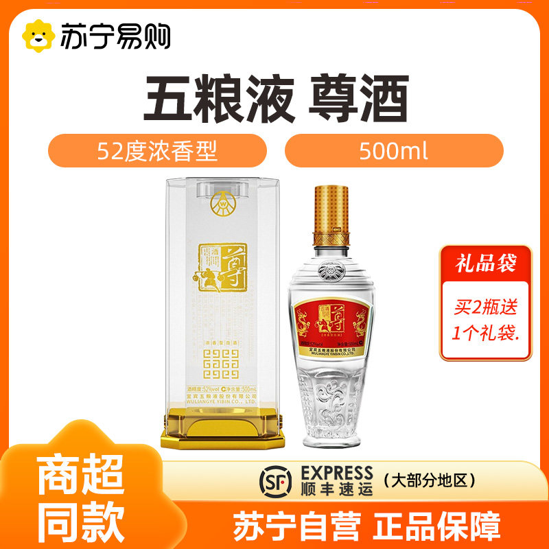 五粮液52度浓香型白酒500ml-五粮液52度浓香型白酒500ml促销价格