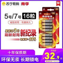 Nanfu No 5 No 7 alkaline battery 16 Juneng Ring 3rd generation dry battery No 7 No 5 1 5v household small AAA childrens toy air conditioning remote control original 367]