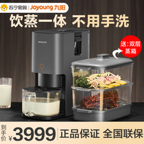  Joyoung soymilk machine automatic leave-in-wash broken wall cooking multi-function household intelligent cooking all-in-one machine new 99