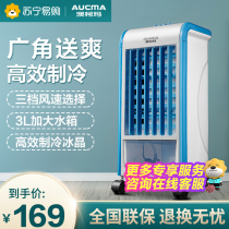 Aucma cold fan air conditioning fan leafless large air volume air cooler electric fan small refrigerator for household dormitory