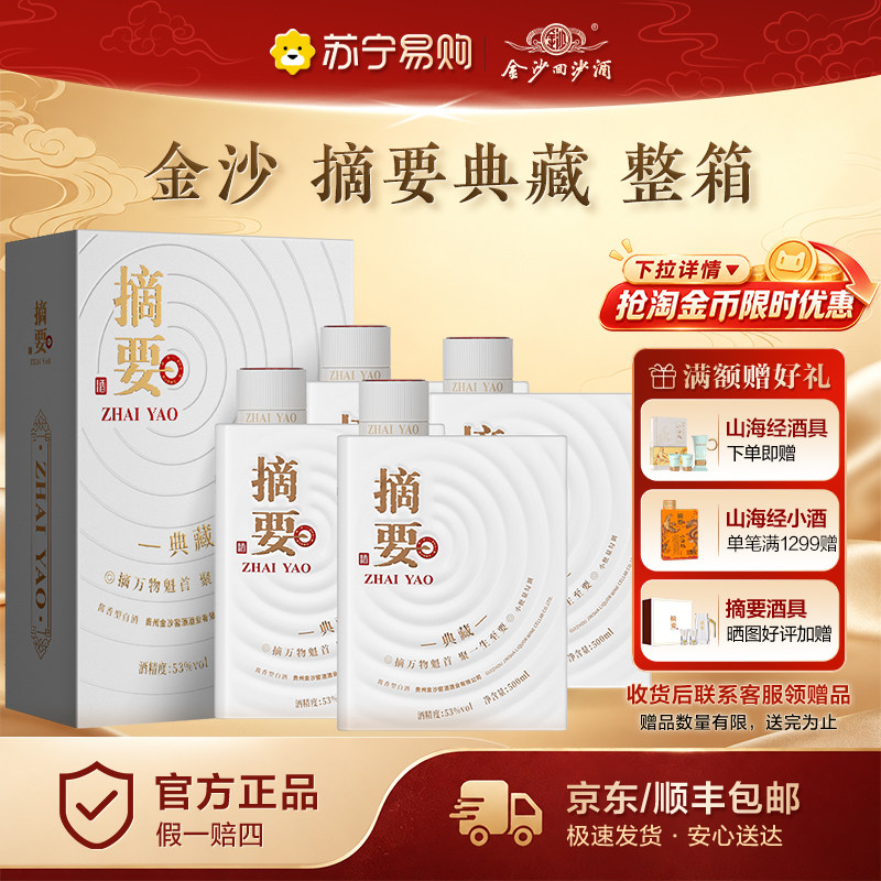 摘要酒典藏版-摘要酒典藏版促销价格、摘要酒典藏版品牌- 淘宝
