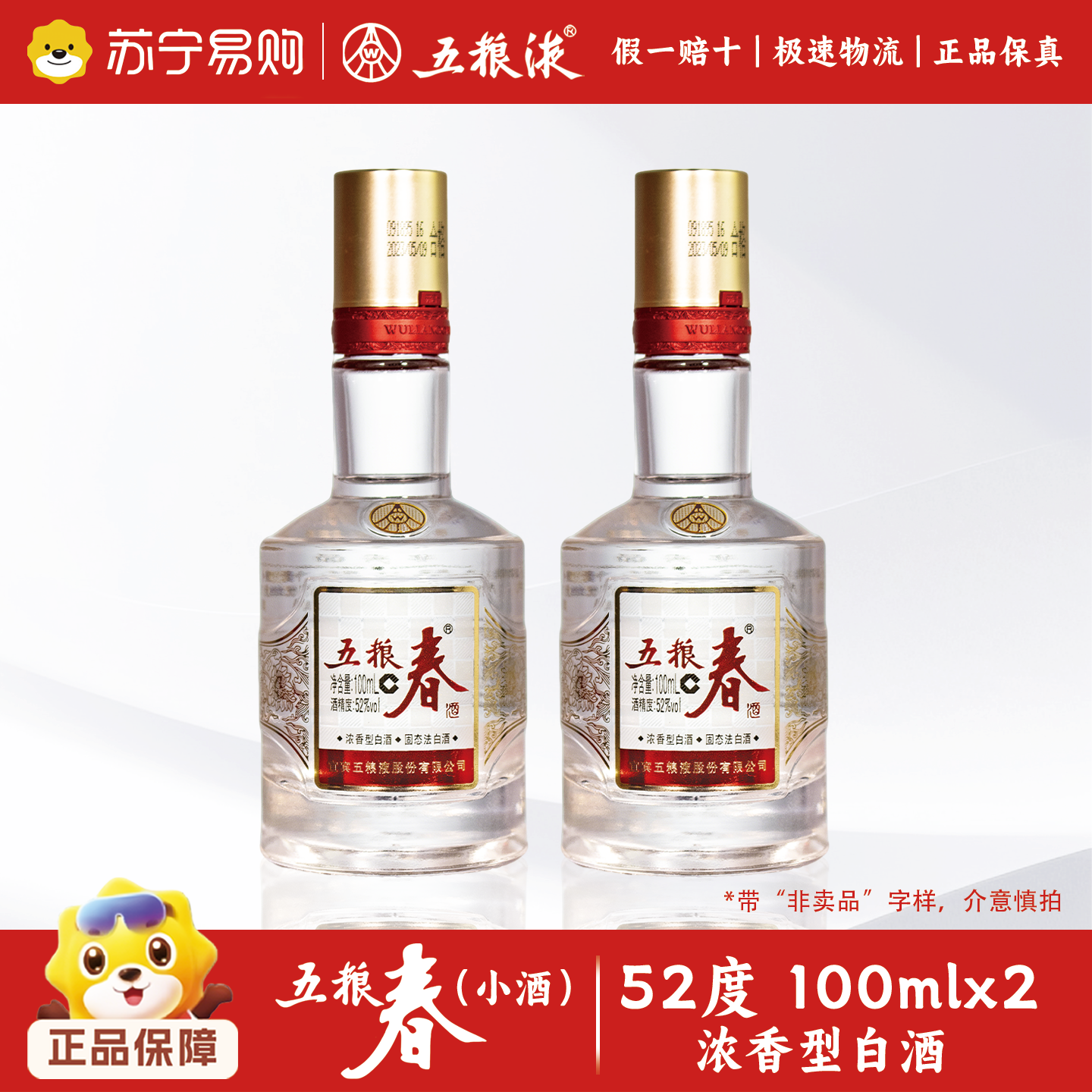 浓香来袭！五粮液五粮春52度100ml*2 小酒版白酒🔥-酒水-淘宝好物网