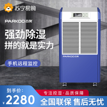 Baiao industrial dehumidifier High-power warehouse drying basement household dehumidifier workshop decoration moisture absorber