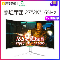 Titan E-Sports Display 27 inch 2k165Hz curved lifting base computer display PA27QG