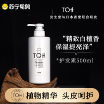 Japan Imports TOH Conditioner Women's Soft and Smooth Official Brand Liuxiang White Sandalwood MA Jiemichen 707