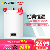 Rinnai Rinne 13QS04 13 Litres Constant Temperature Antifreeze Gas Water Heater Household Natural Gas Strong Platoon