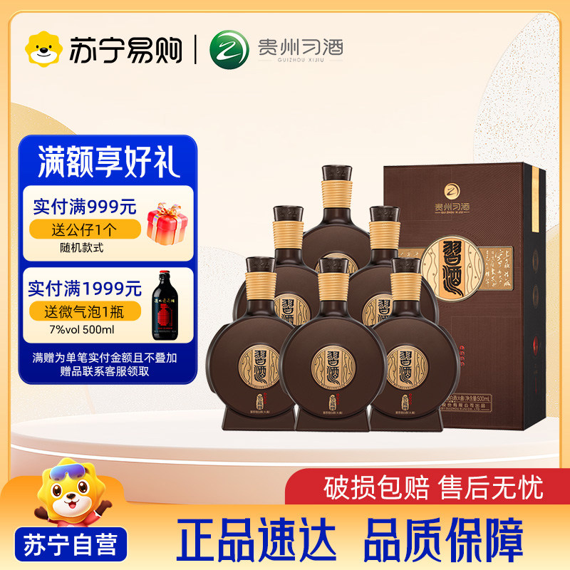 新品・未開封 貴州窖藏習酒1988 中国白酒500ml アルコール53度 箱袋付
