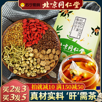 Tongrentang chrysanthemum wolfberry Cassia tea burdock root health tea to liver stay up late fire tea bag