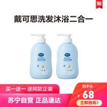 Daike Si childrens shampoo shower gel 2-in-1 shower gel 3 years old and above wash care