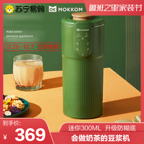 (mokkom496) Mill mini soymilk machine milk tea machine automatic non-cooking household wall broken single