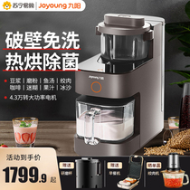 Jiuyang no hand wash wall breaking machine soymilk machine home automatic filter free new flagship official website 757