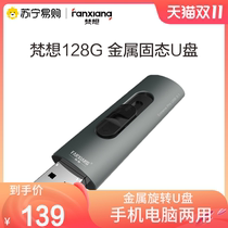 Fanxiang 128g solid-state U disk USB3.1 mobile solid-state computer system car with mini metal USB stick