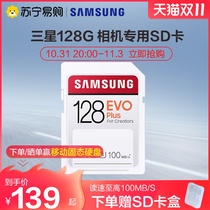 Samsung 128G memory card SD card big card evo plus high speed camera micro SLR memory card 370]